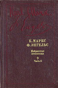 Капитал. 4тт. \7,8,9-1,9-2 тома из 9-томника